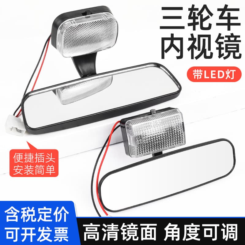Motorized Electric Tricycle Four-Wheel Enclosed Passenger Vehicle Rearview Mirror with Light 12V Illuminated Interior Mirror Reverse Mirror