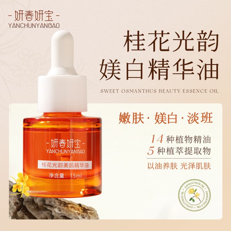 VCIP Whitening Essential Oil Brightening Lightening Dark Spots Melanin Moisturizing Nourishing Osmanthus Fragrance VCIP Essence Oil