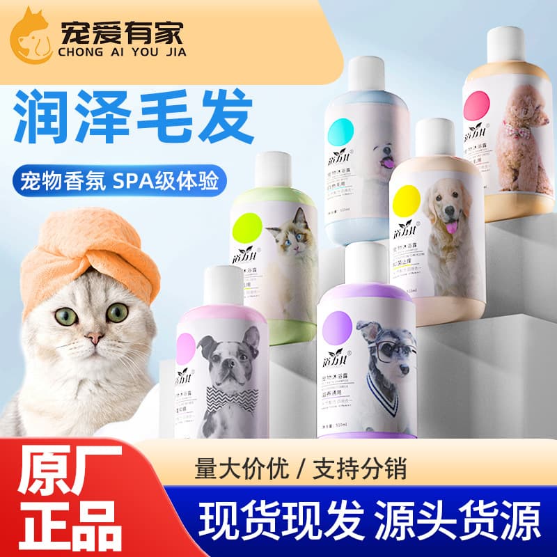 Factory direct sales of pet shampoo 510ml, cat shampoo, stain remover, long-lasting fragrance, bathing products, dog shampoo liquid.