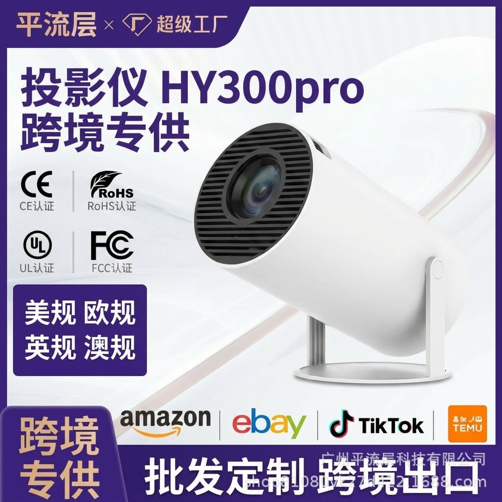 The hot foreign trade product 2026 new cross-border hot product HY300Pro supports small batch customization according to drawings