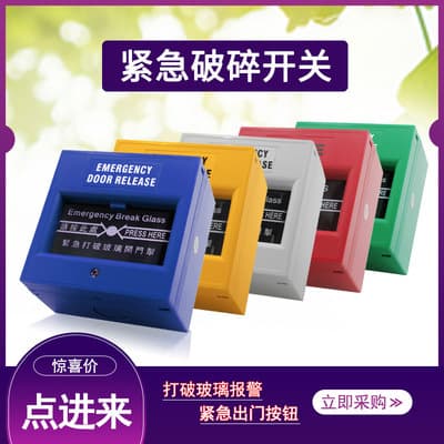 Emergency Glass Break Switch, Glass Break Button, Emergency Break Switch, Fire Alarm Button, Access Control Switch