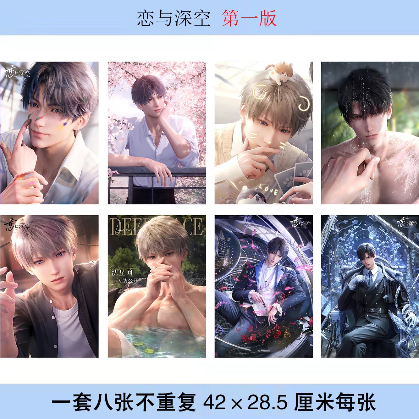Love and Deepspace Poster Set of 8, Each Size 42X28.5mm, Photo Print Wallpaper Dorm Decals Wholesale