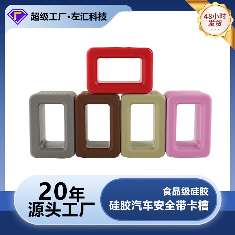 Amazon Safety Buckle Silicone Holder Car Seat Belt Slot Fixer Silicone Car Lock Bracket Fix