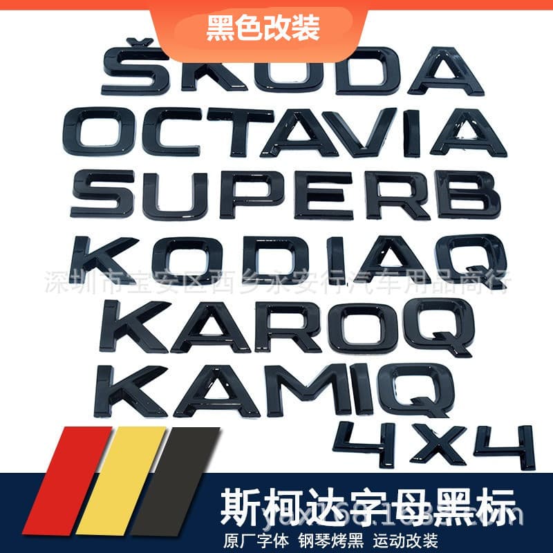 Suitable for Skoda Superb Octavia, Kodiaq, Karoq and Komik black letter logo, tail box logo, car logo