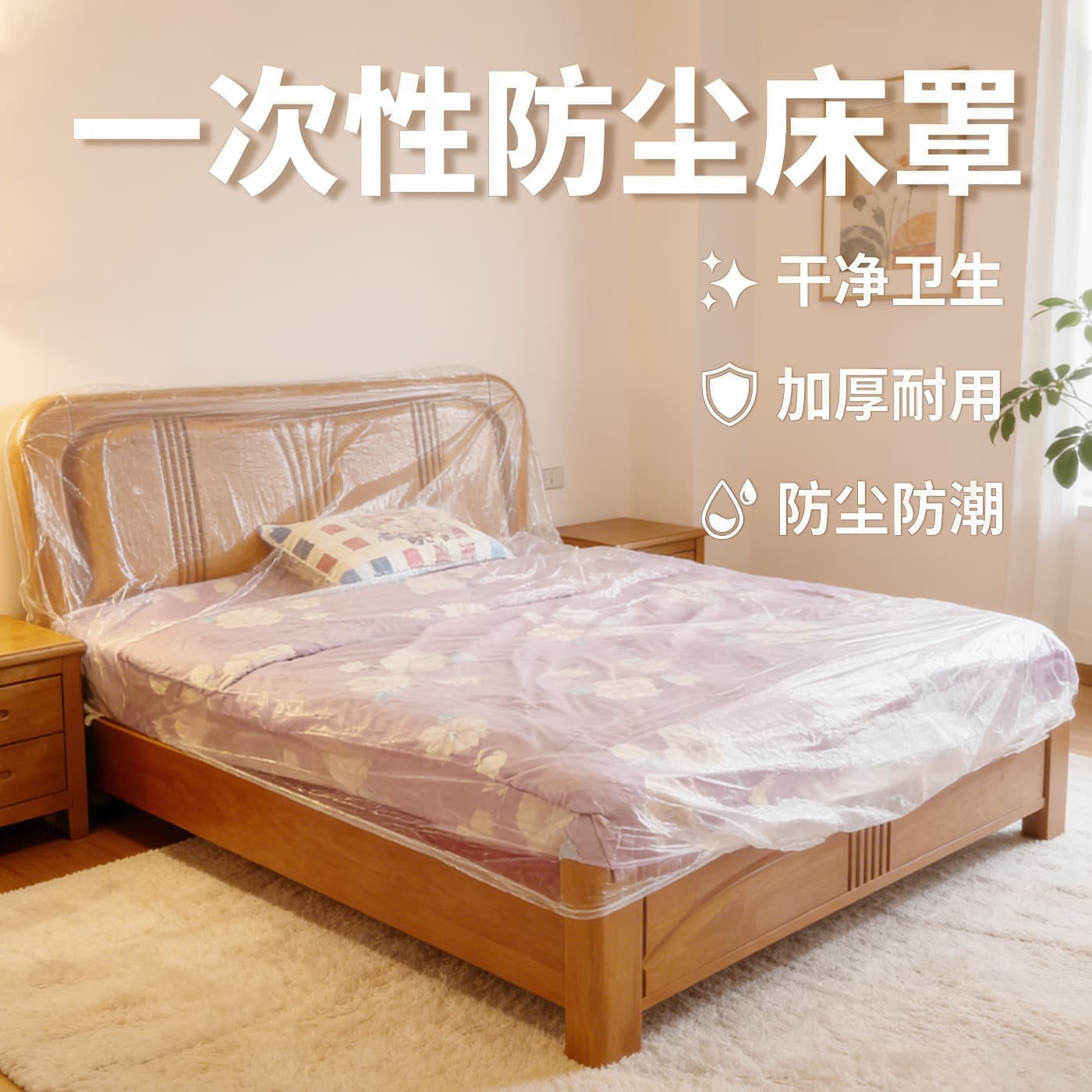 Disposable Plastic Bed Cover, Large Size, with Drawstring, Sofa Furniture Dust Cover, Dormitory Children's Crib Cover, Dustproof Film Cloth