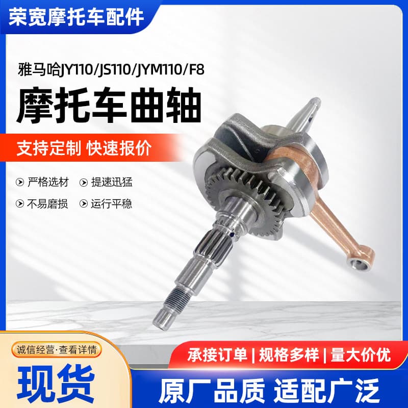 Motorcycle Crankshaft Assembly for Yamaha JY110 JS110 Camshaft JYM110 F8 Engine Crankshaft