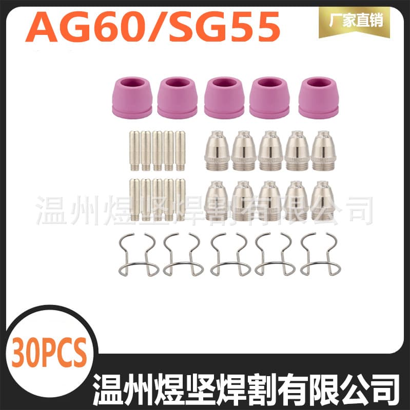 30PCS combo WSD-60P electrode nozzle ceramic nozzle isolation ring SG55 bracket AG60 plasma cutting gun
