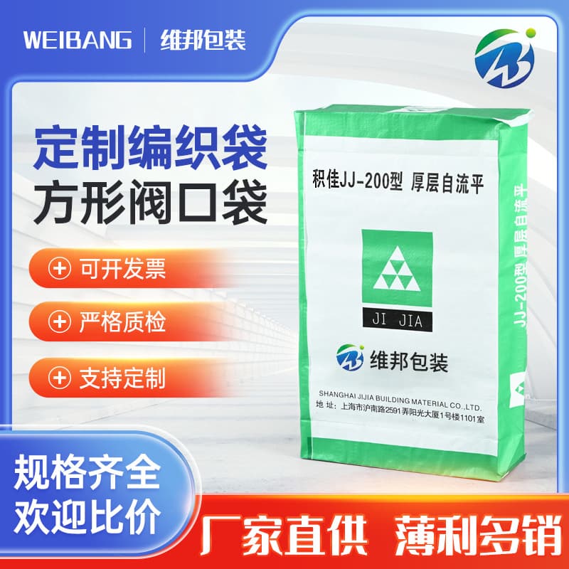 Valve-mouth woven bags, putty powder, tile adhesive packaging, mortar bags, custom-made square-bottom cement bags, chemical packaging.