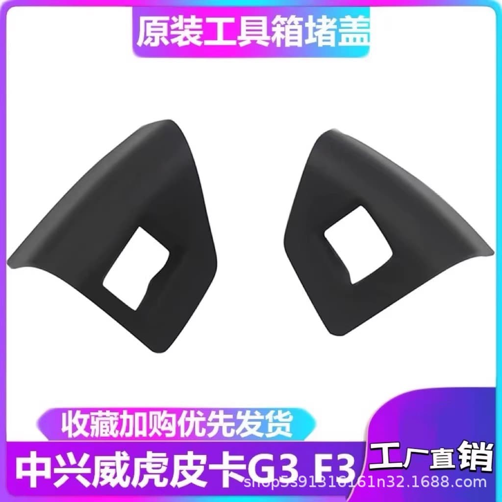 ZTE Weihu Pickup G3 F3 Glove Box Latch Toolbox Latch Lock Glove Box Hook