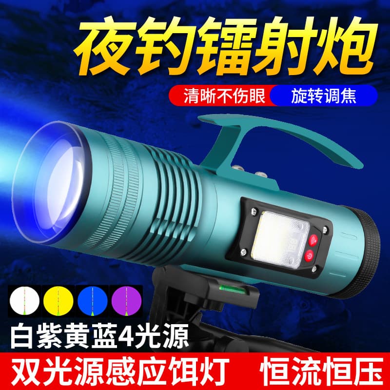 Infinite Vertex Fishing Light Night Fishing Lamp Long Battery Life Laser Cannon Fish Attractor Battery Detachable with Bait Light