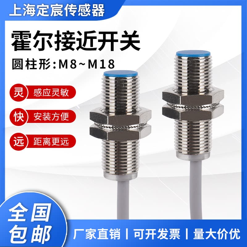 Hall Proximity Switch