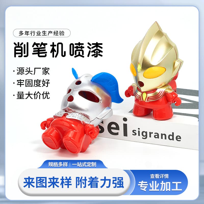 Ultraman pencil sharpener spray painting, surface stationery spray painting processing, volume discounts, material processing source factory.
