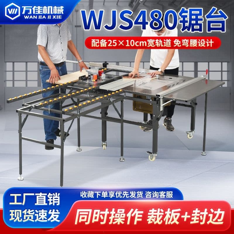 Wanjia S480 Sliding Table Saw Woodworking Multi-Functional Dust-Free Saw Integrated Machine Saw Table Stand Workbench