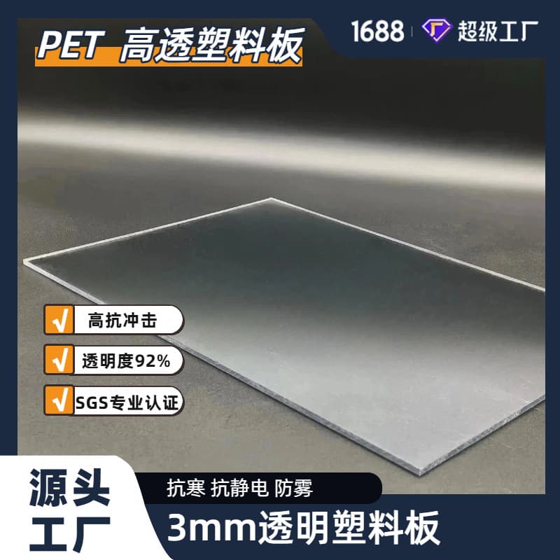 PET transparent boards 3mm high transparency and scratch-resistant 1220*2440 sheets for pet display cabinets.