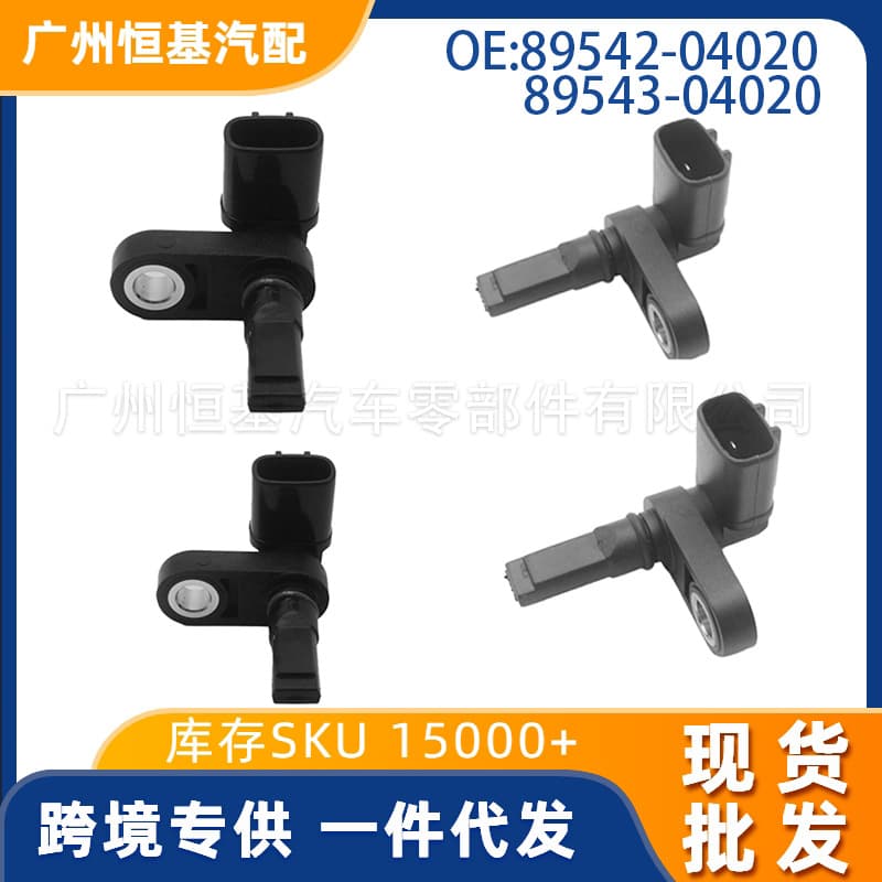 Suitable for Toyota Prado Lexus Car ABS Sensor 89542-04020 89543-04020