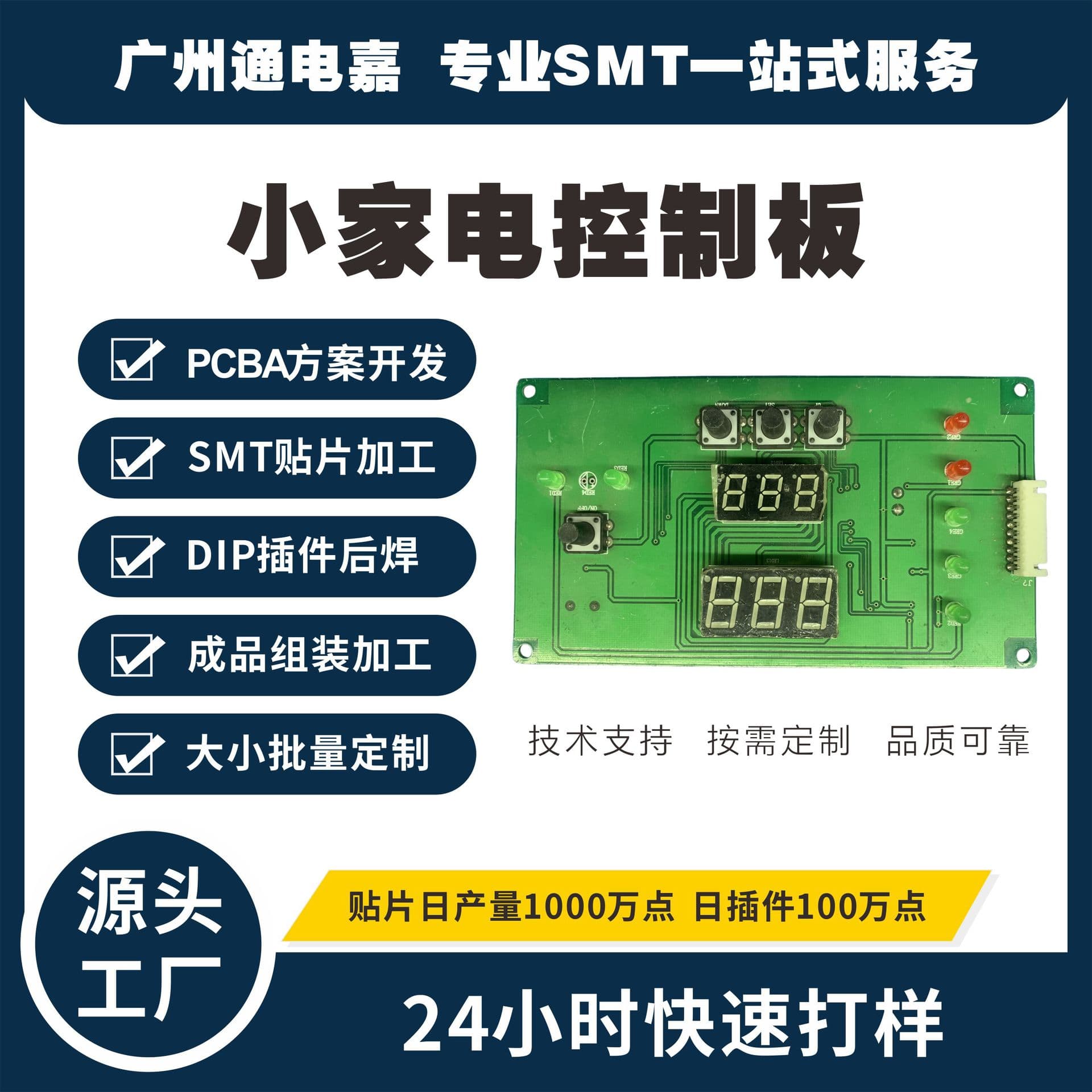 Guangzhou SMT Assembly Factory, Post-Soldering SMT Assembly, DIP Plug-in Processing, and Custom Small Appliance Control Boards