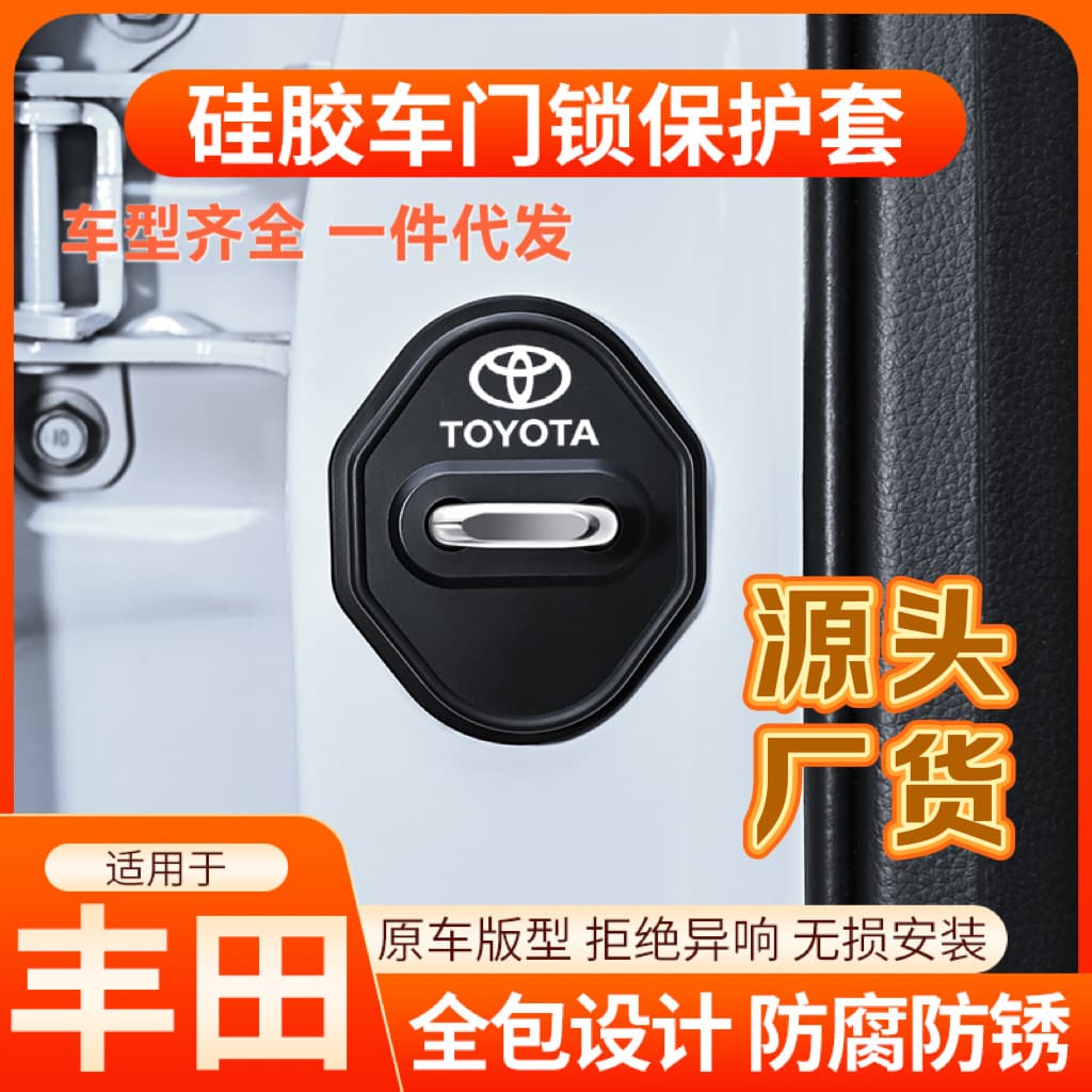 Silicone Door Lock Bumper Cushion Protective Cover for Toyota Camry RAV4 Avalon