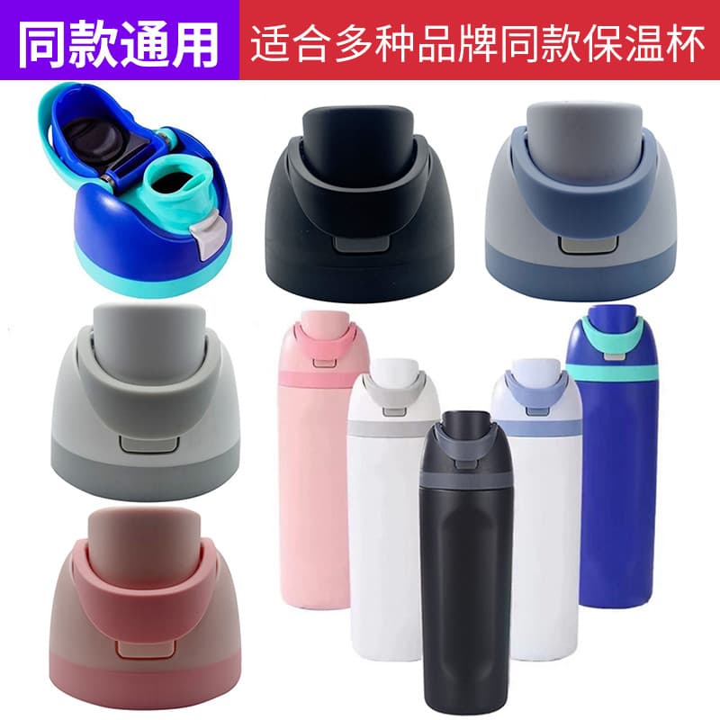 Cross-border New Insulated Cup Lid with Universal Straw Cover, Accessories for Thermos with Handle, Sold Separately