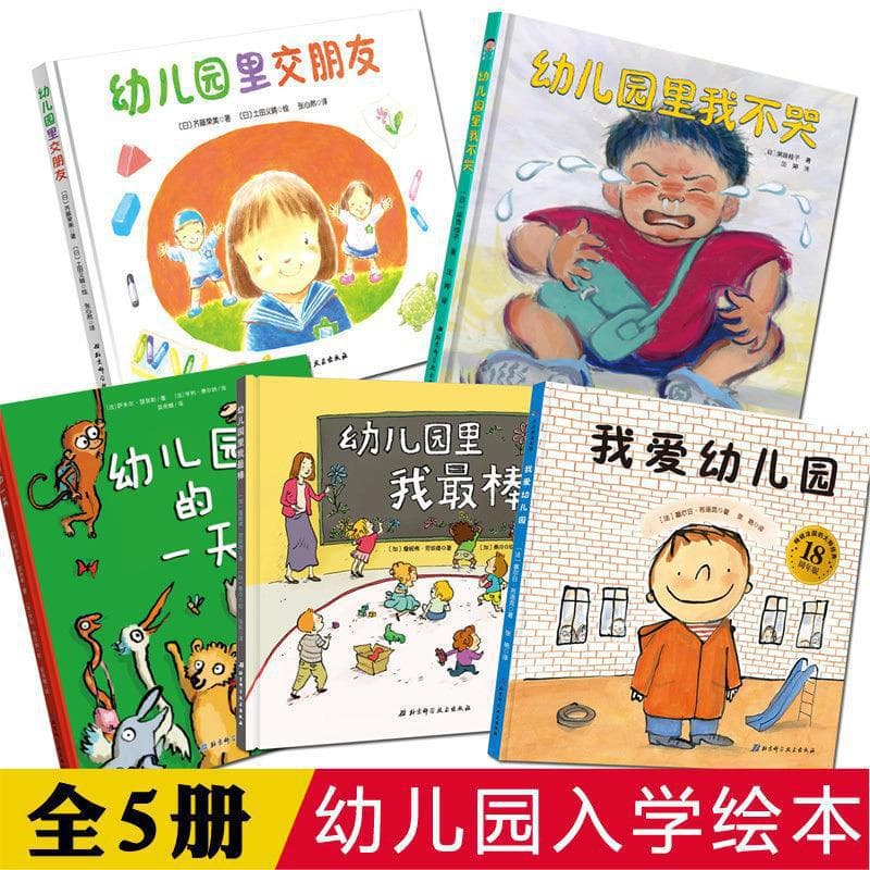 5 volumes in total: I love kindergarten + A day in kindergarten + I am the best in kindergarten + I don’t cry + making friends