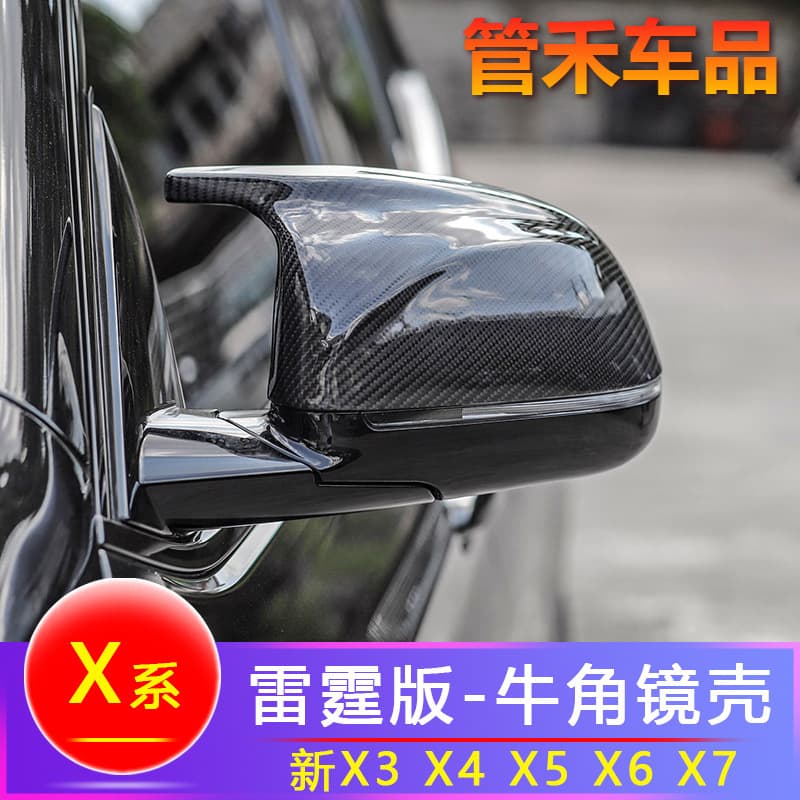 Suitable for new X3X4 horn rearview mirror housing X5X6X7 modified M Thunder version carbon fiber cover G08G05F16