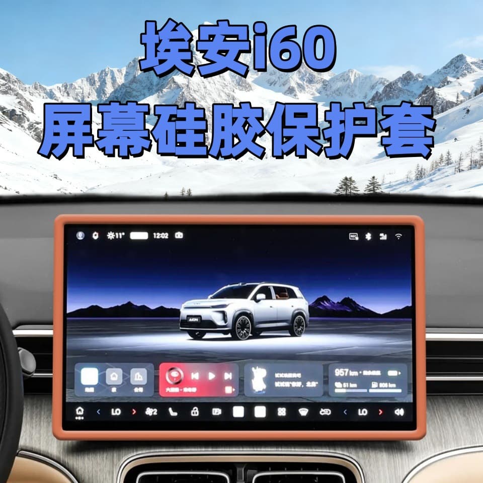 Silicone Screen Protector Cover for 2026 Aion i60 GAC AION Center Console Navigation Protection Frame Interior Accessory