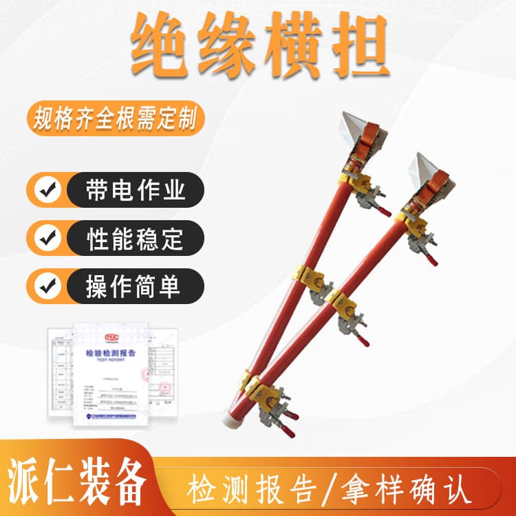 Jumper Cable Support Live Working Insulated Cross Arm Bracket for Replacing Insulators Multifunctional Composite Cross Arm