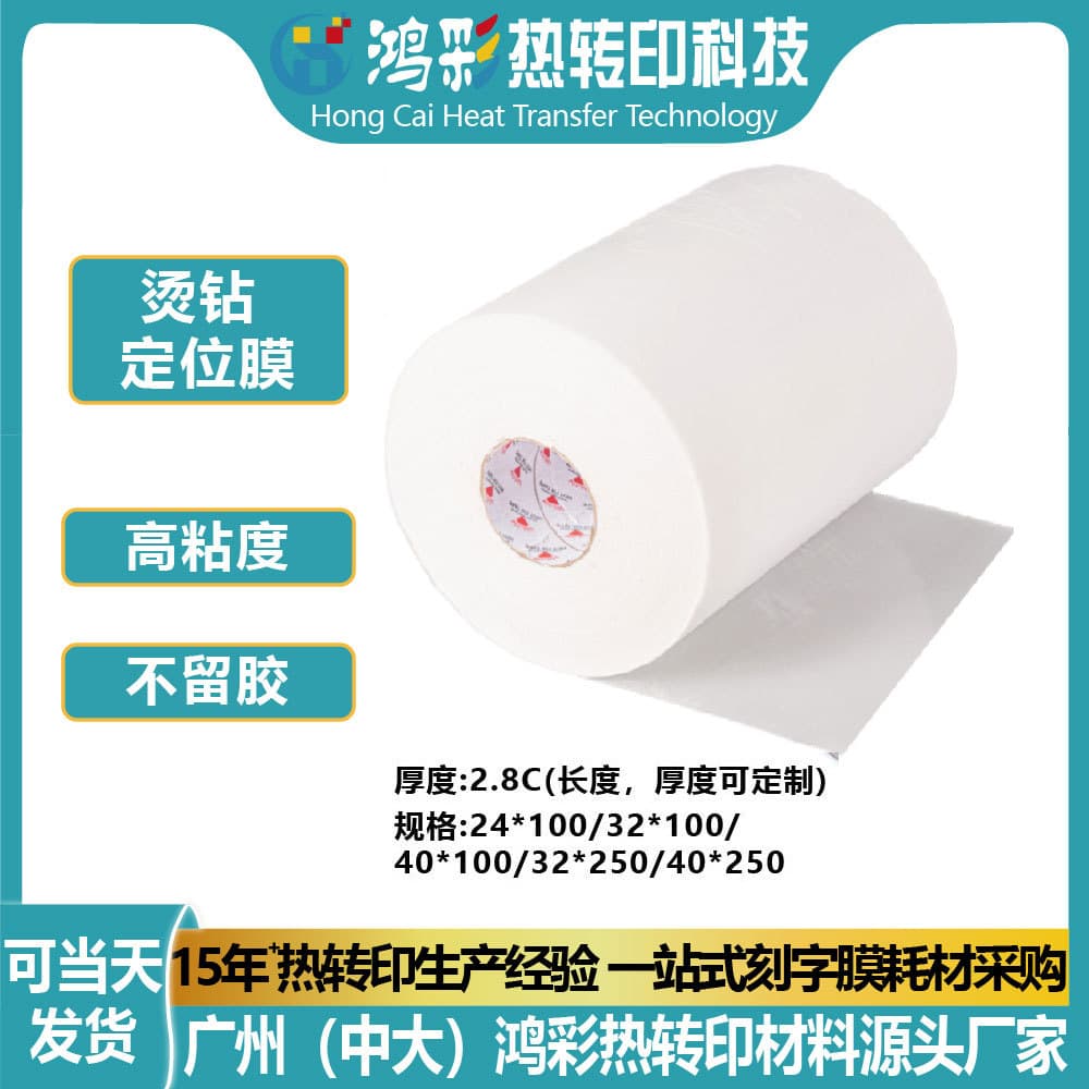 Factory PET Rhinestone Transfer Film, Rhinestone Paper, Special Positioning Paper for Clothing Rhinestones, High-Viscosity Heat Transfer Material Wholesale