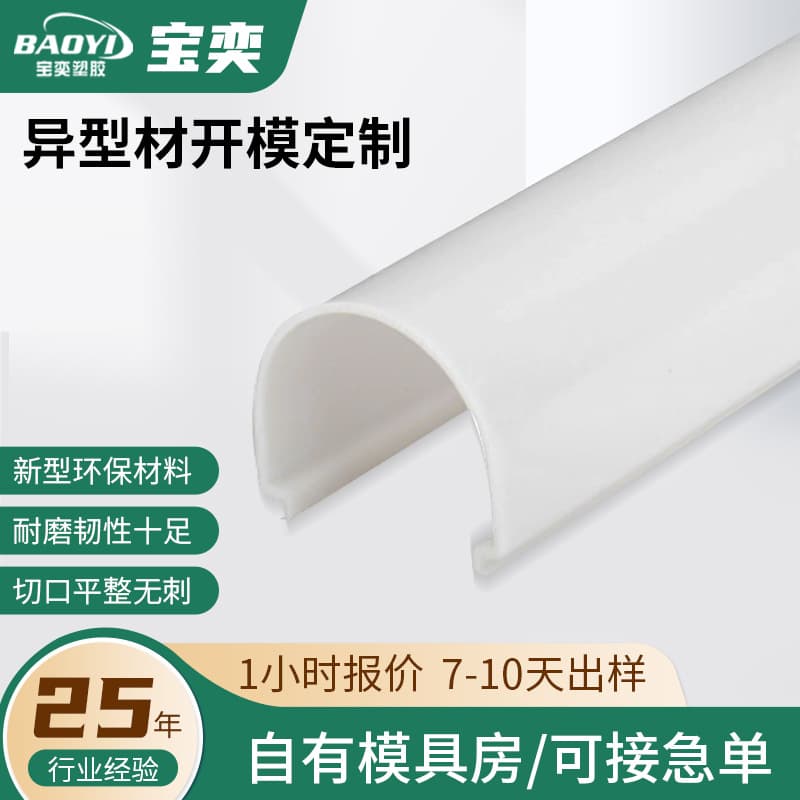 Mold Customization Light Bar Profile Lighting Accessories Light Diffuser White PVC Hard Plastic Outer Cover Ambient Light