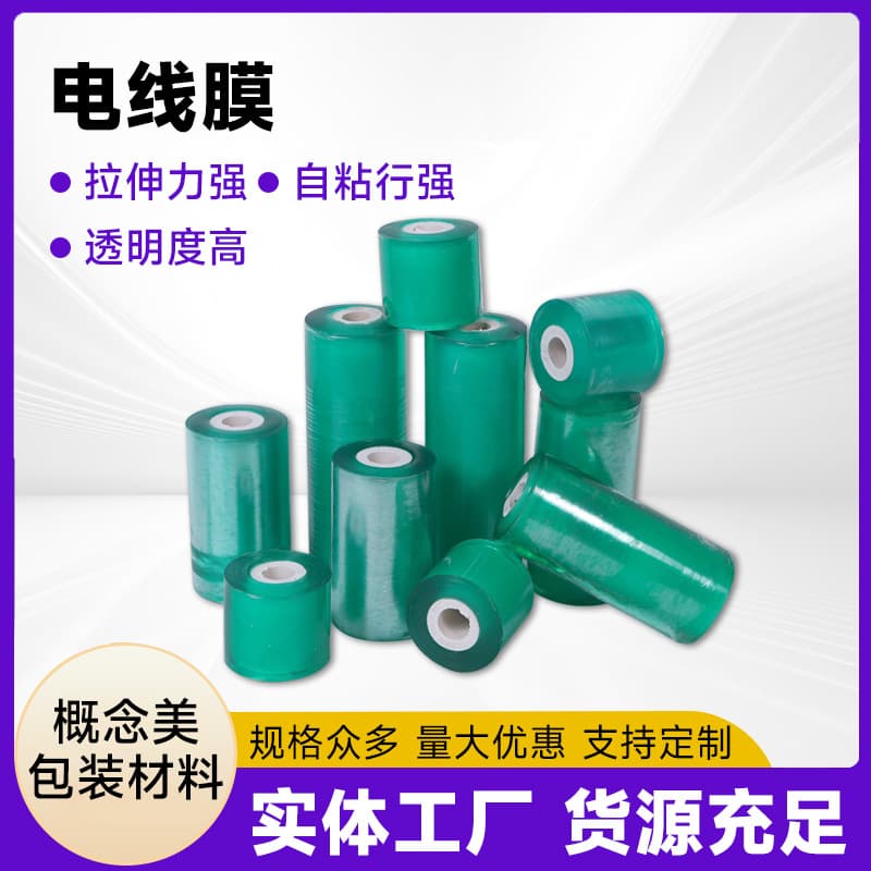 Manufacturer PVC wire film, stretch film, stretch wrap, packaging film, industrial stretch wrap, packing film, self-adhesive transparent film