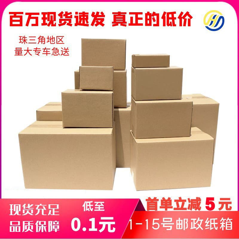 E-commerce Logistics Packaging Small Boxes, Packing Moving Cardboard Boxes, Extra Sturdy Postal Express Cartons, Half-Height Boxes Wholesale in Stock