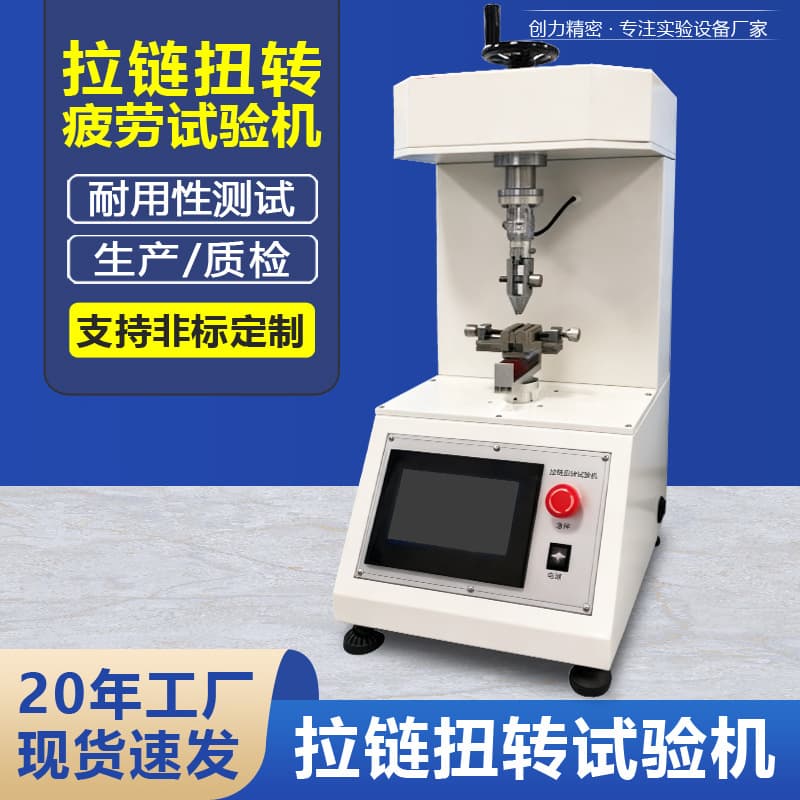 Zipper Torsion Strength Testing Machine for Luggage, Apparel Zipper Fatigue Testing and Quality Inspection