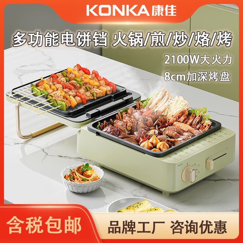 Konka electric griddle, multi-functional non-stick household appliance, detachable and washable, double-sided grilling, enlarged and deepened heating pan.