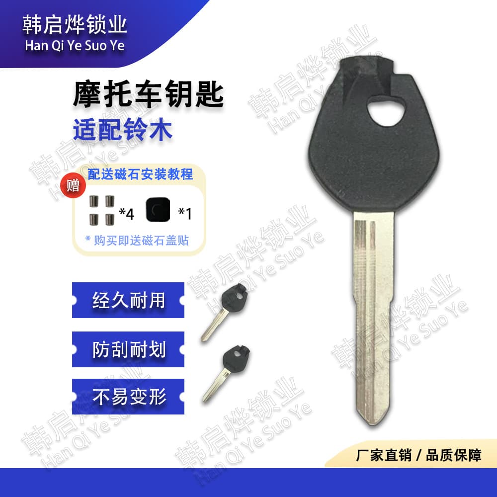 Suitable for Suzuki Neptune, Joy Star, V125s, V125ss, V125g, V125uu ignition lock key blank
