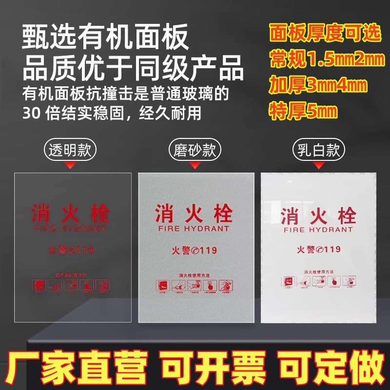 Fire hydrant box door glass fire hydrant panel fire hydrant door panel fire extinguisher acrylic plexiglass factory direct sales