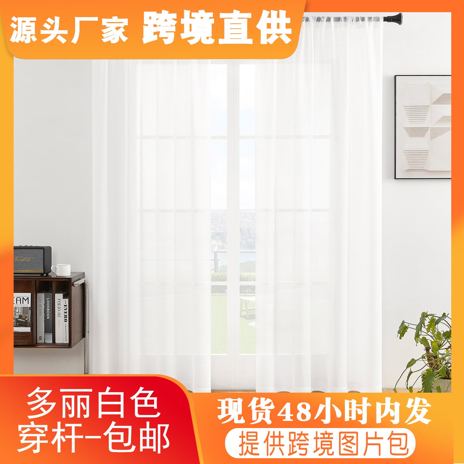 Cross-border SHEIN finished white curtain dropshipping, Dolly white sheer curtain accessories, warp-knitted sheer curtain, thin gauze for kitchen