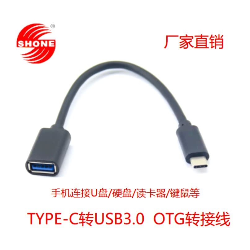 OTG data cable to USB3.0 adapter suitable for USB disk tablet computer cable Android typec mobile phone converter
