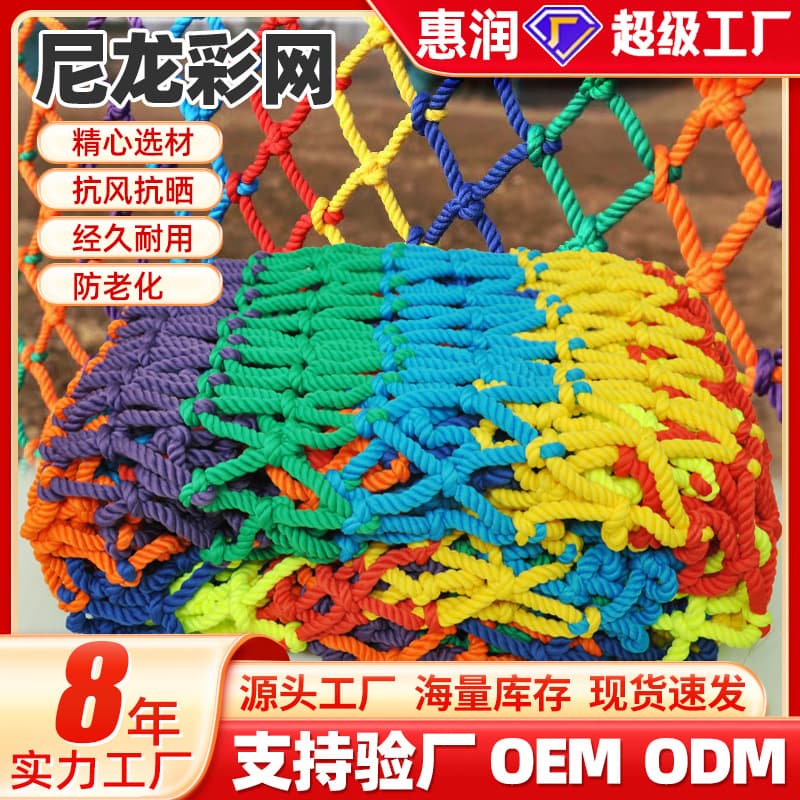 Outdoor Adventure Climbing Net, Balcony Child Safety Protection Net, Stair Decorative Net, Fall Prevention Colored Nylon Rope Net