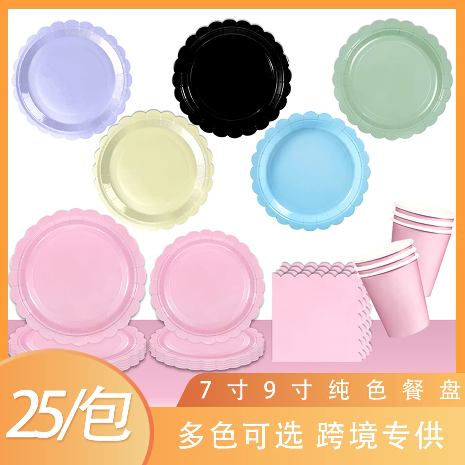 Amazon New Arrival Dopamine Color Series Lace Paper Plates for Birthday Party Disposable Paper Plates Cups Tableware