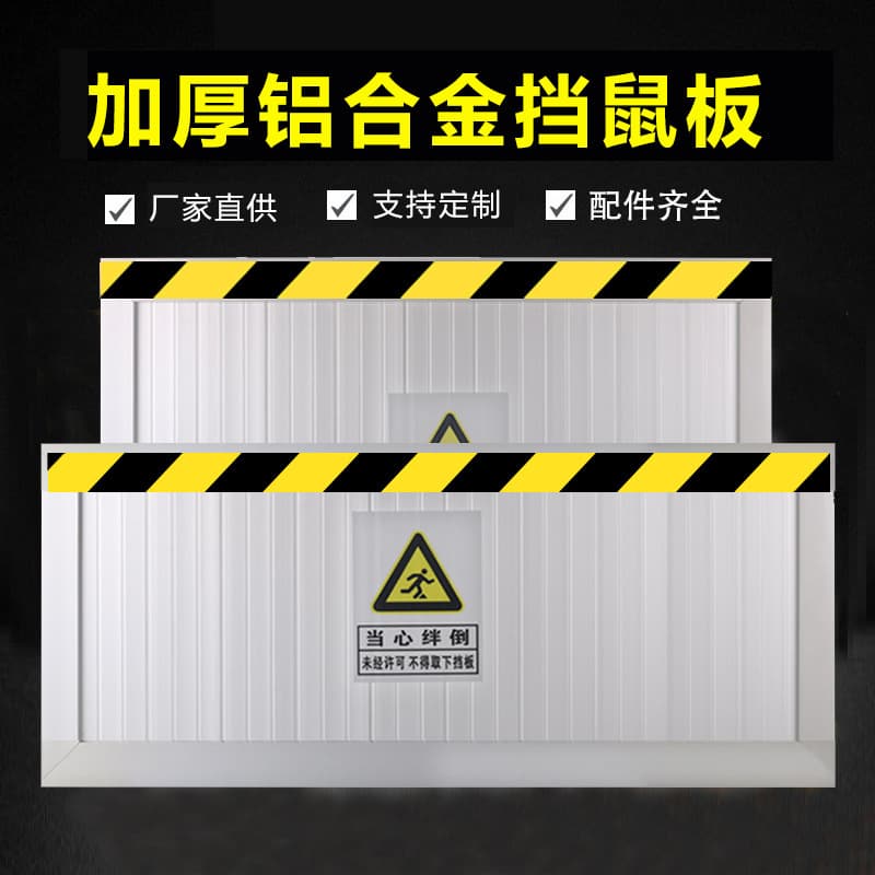 Aluminum alloy rodent barrier for electrical rooms, food factories, warehouses, grain depots, kindergartens, homes, kitchens, and stainless steel rodent-proof doorstops.