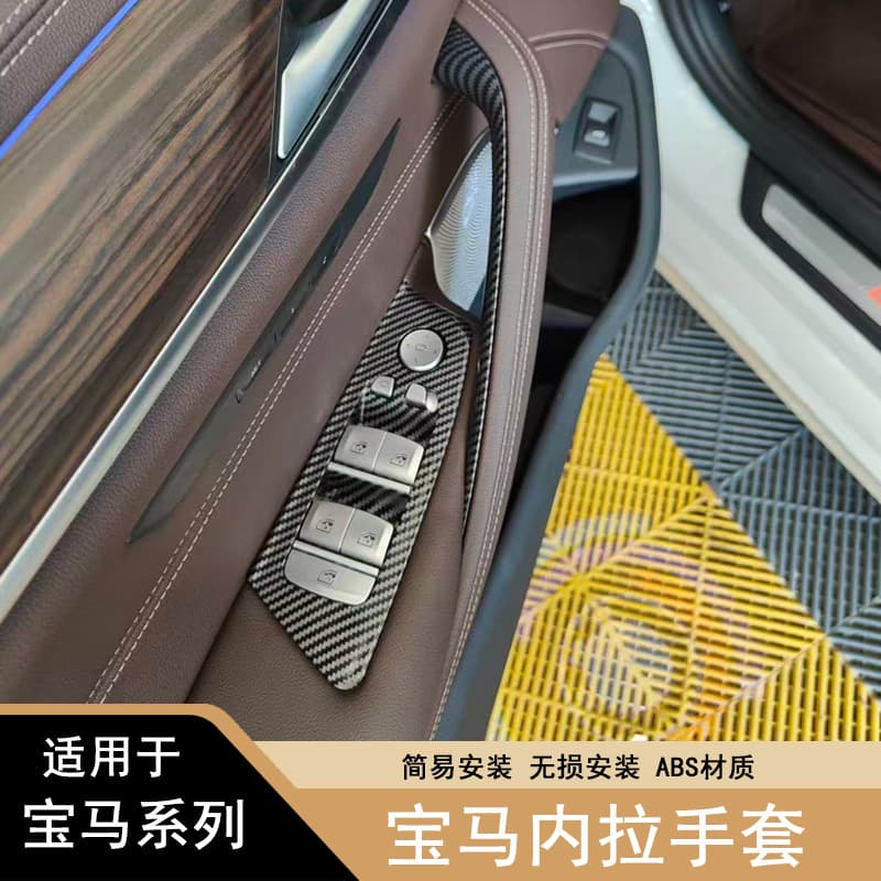 Door Handle Inner Pull Aging Protection Cover for BMW 3 Series 5 Series X3 X4 X5
