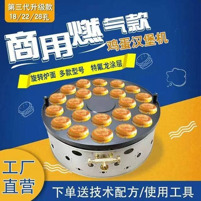 18 holes 22 holes 26 holes 36 holes round egg burger machine commercial meat and egg burger machine stall car rotating cake