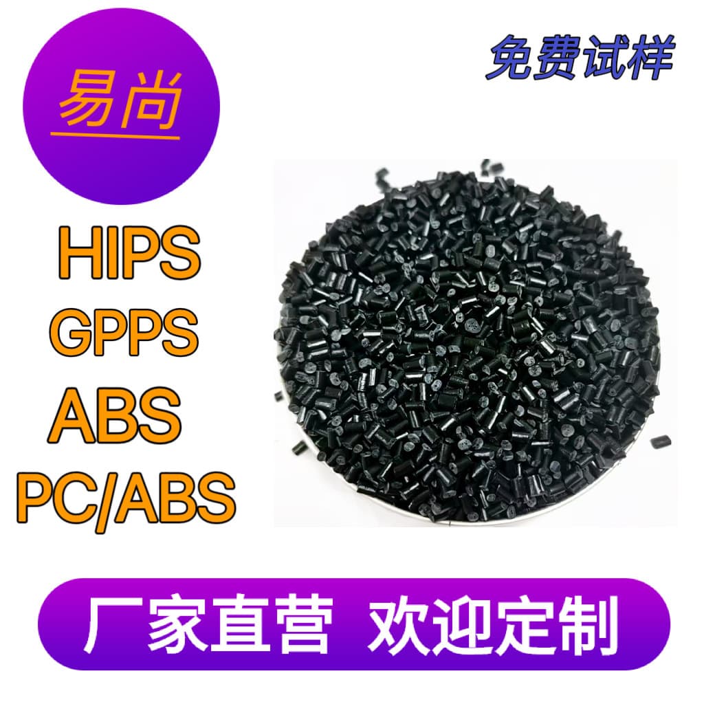 Black HIPS recycled PS pellets, high gloss, strong impact, no pinholes or flow marks, not overweight.
