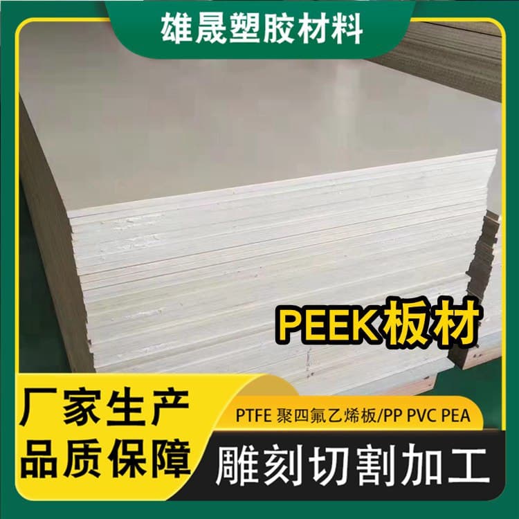 Manufacturer wholesale PEEK sheets high-temperature high-strength engineering plastic PEEK sheet polyetheretherketone material.