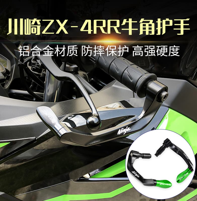 Fit for Kawasaki Ninja NINJA ZX4R ZX4RR Modified Lever Guard Racing Brake Guard ZX-4RR Accessories