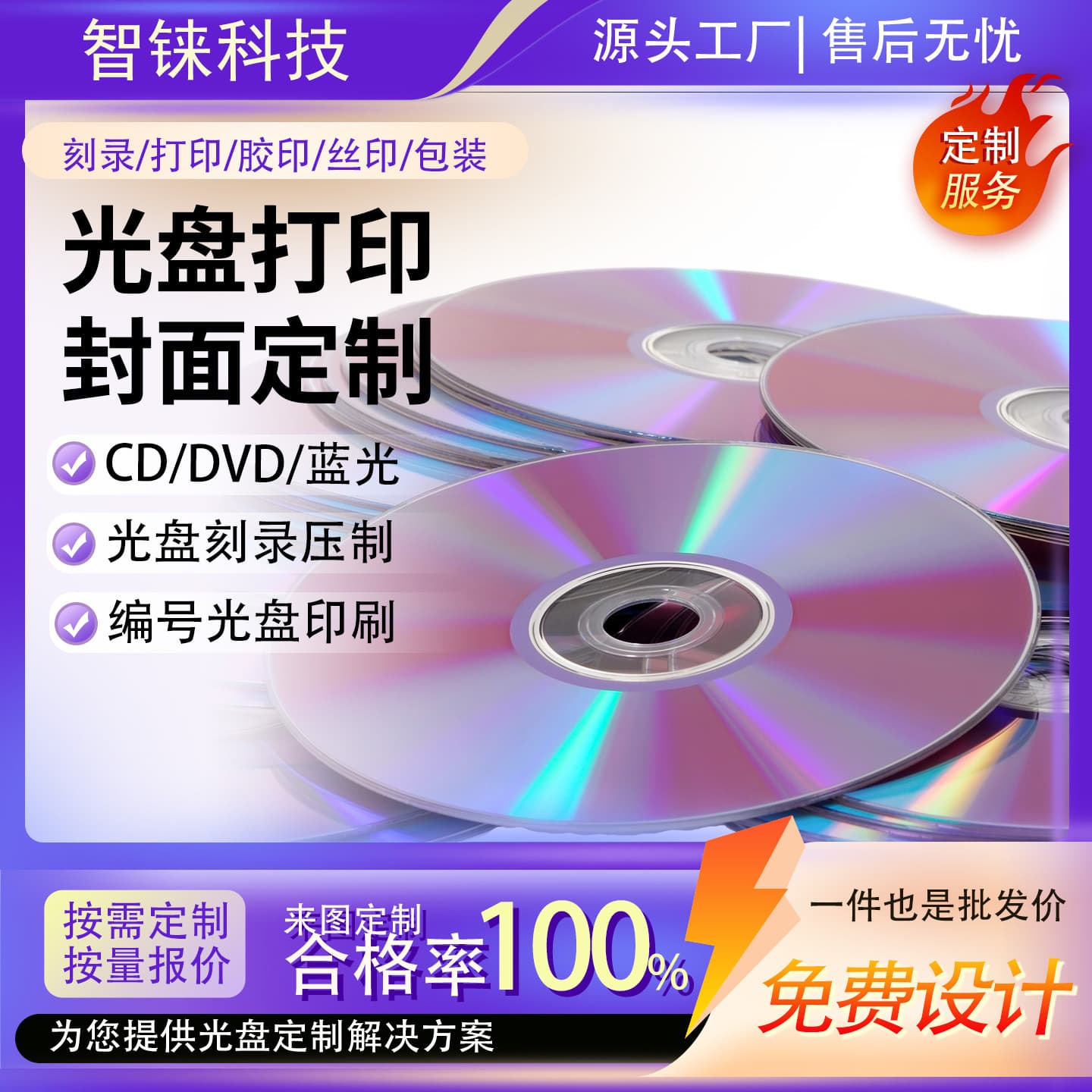 CD/DVD cover manufacturers offering printing, content burning, disc pressing, and printing services including offset and silk-screen with numbering.