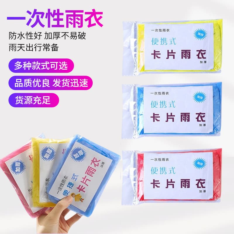 Card Heavy Rain Raincoat, Disposable Compressed for Children and Adults, Unisex Long Portable Waterproof Poncho, Thickened Version