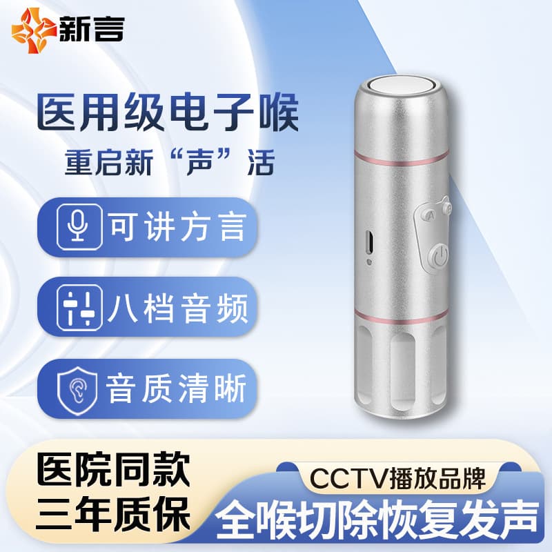 New Speech Electronic Larynx Voice Amplifier for Total Laryngectomy Recovery - New Hope MINI Series