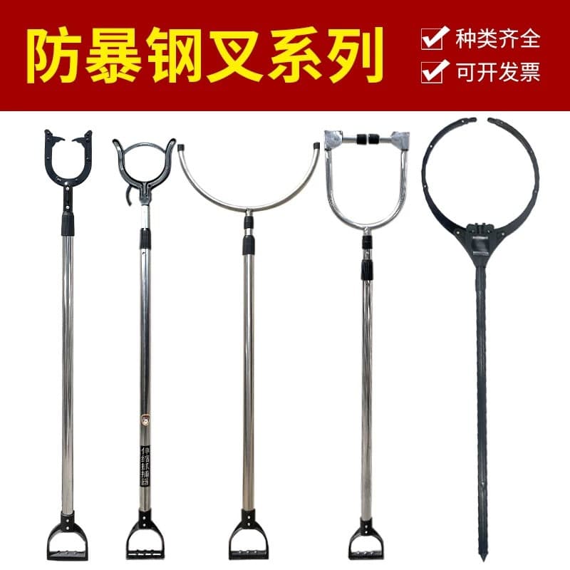 Telescopic riot control steel fork, stainless steel foot fork, campus security guard defense, explosion-proof capture device, security equipment.