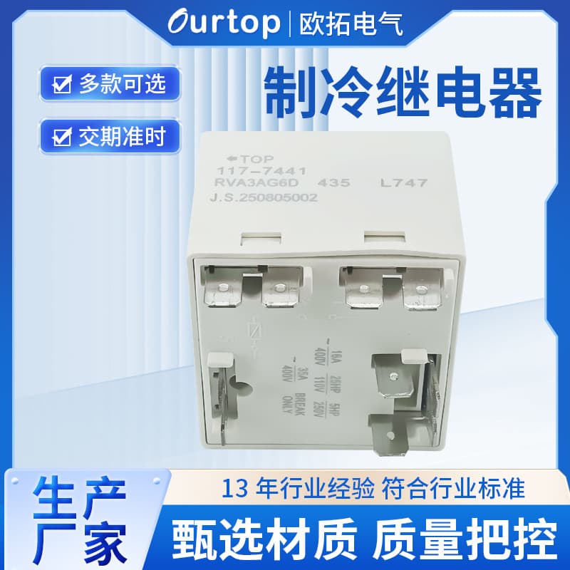 Contact Electromagnetic Small Freezer Defrost Refrigeration Relay - Air Conditioning Heater Cooling Relay