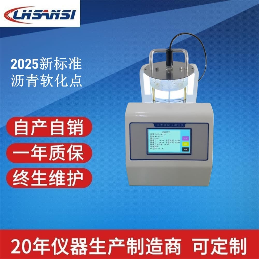 LHSANSI 2025 New Standard Asphalt Softening Point Detector Softening Point Test Apparatus